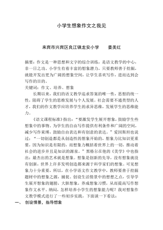 让作文插上想象的翅膀