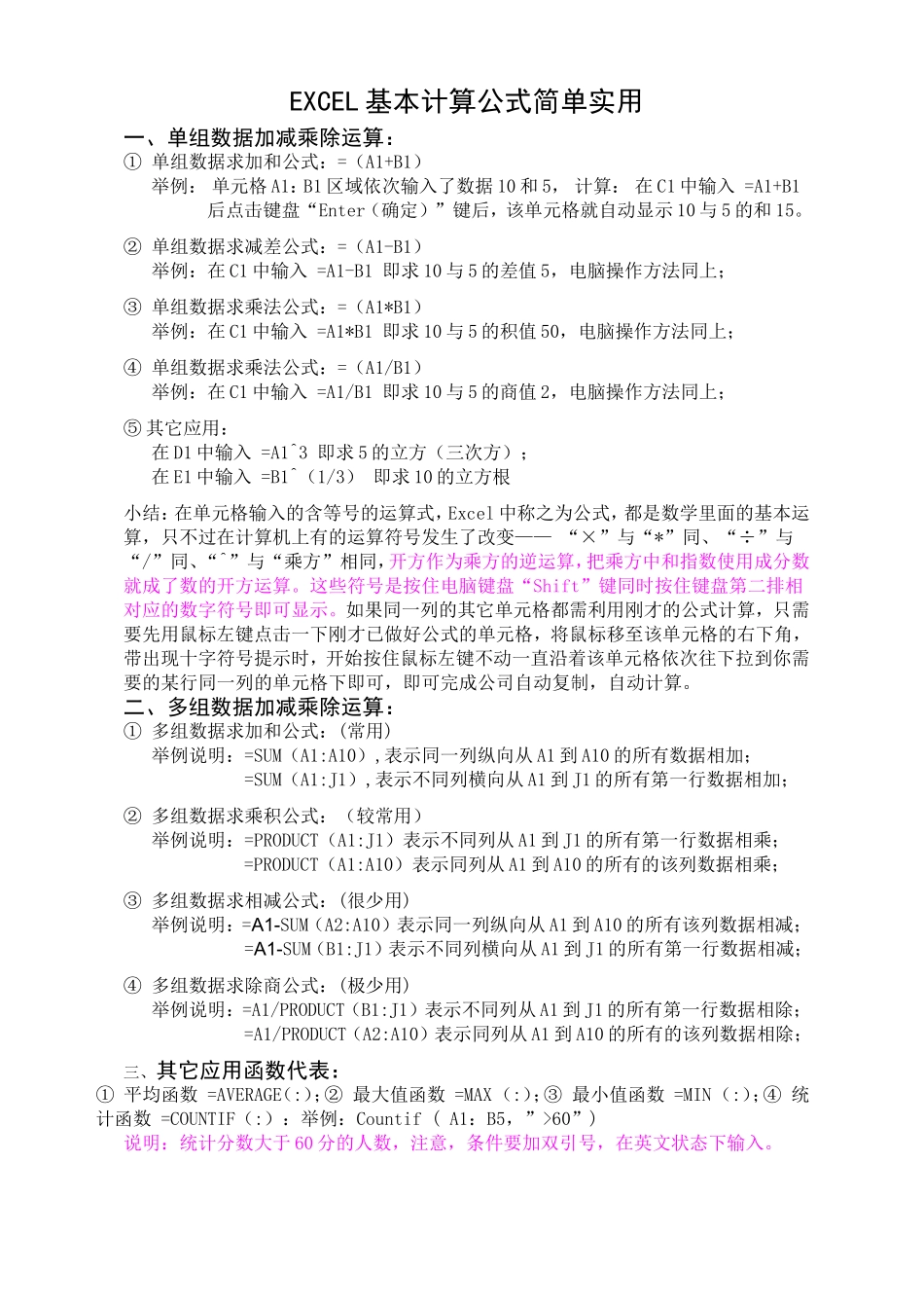 EXCEL常用、实用计算公式讲解_第1页