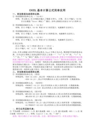 EXCEL常用、实用计算公式讲解