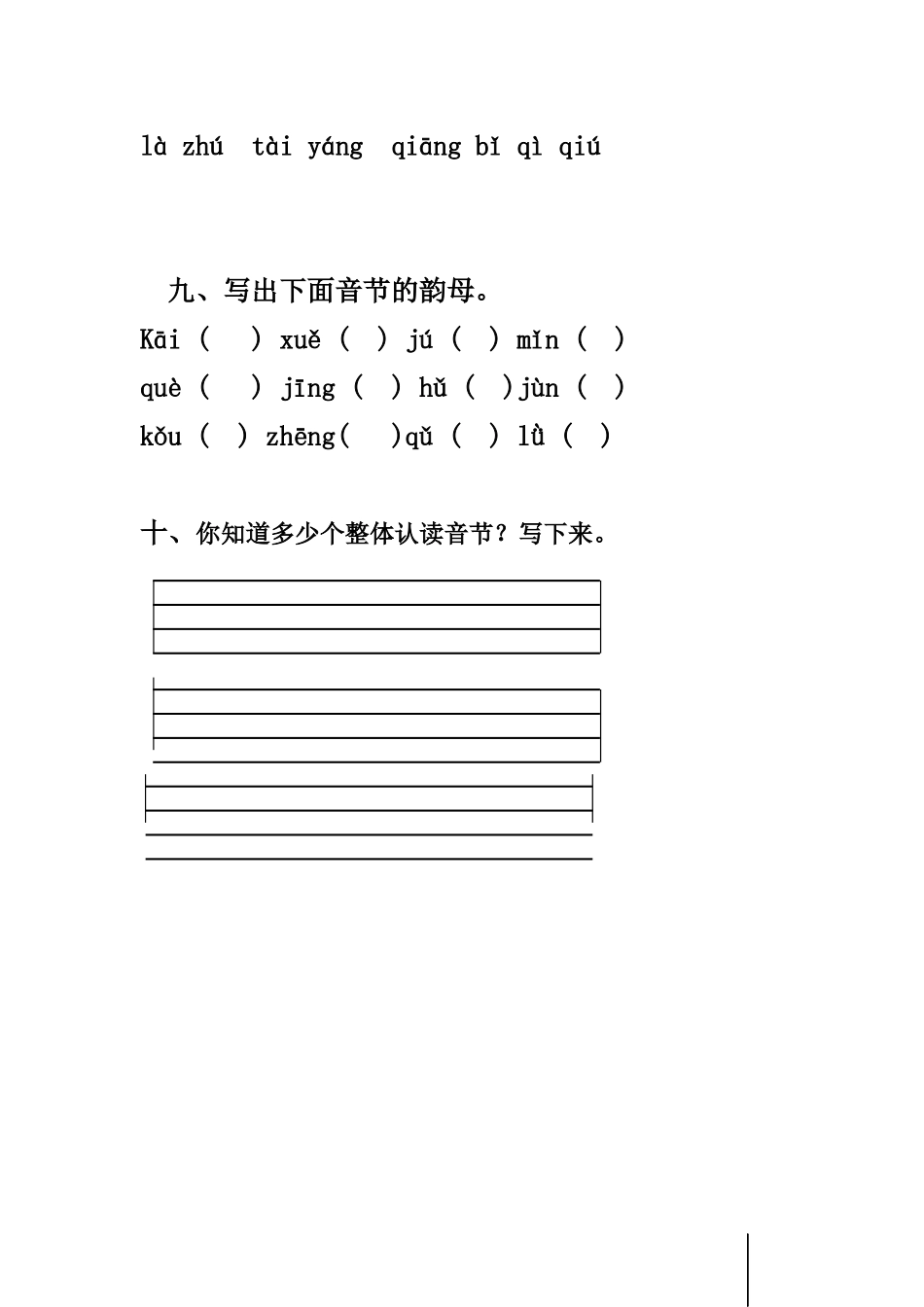 一年级汉语拼音练习题_第3页
