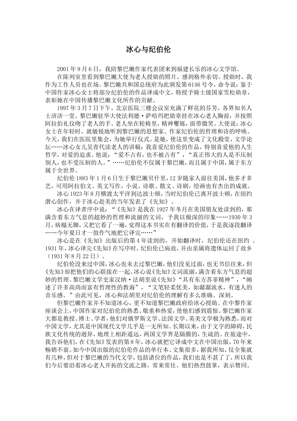 冰心与纪伯伦_第1页