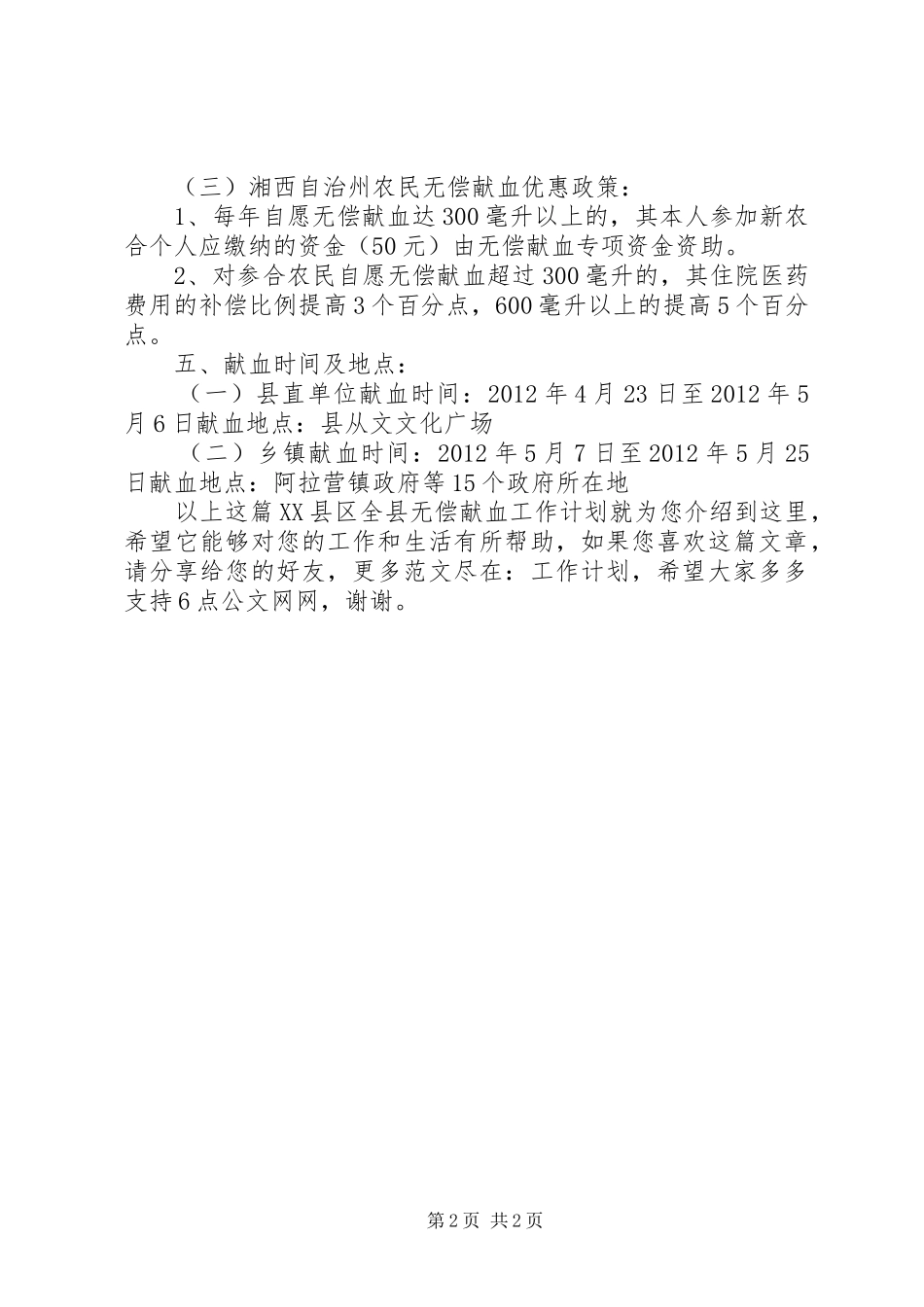 XX县区全县无偿献血工作计划_第2页