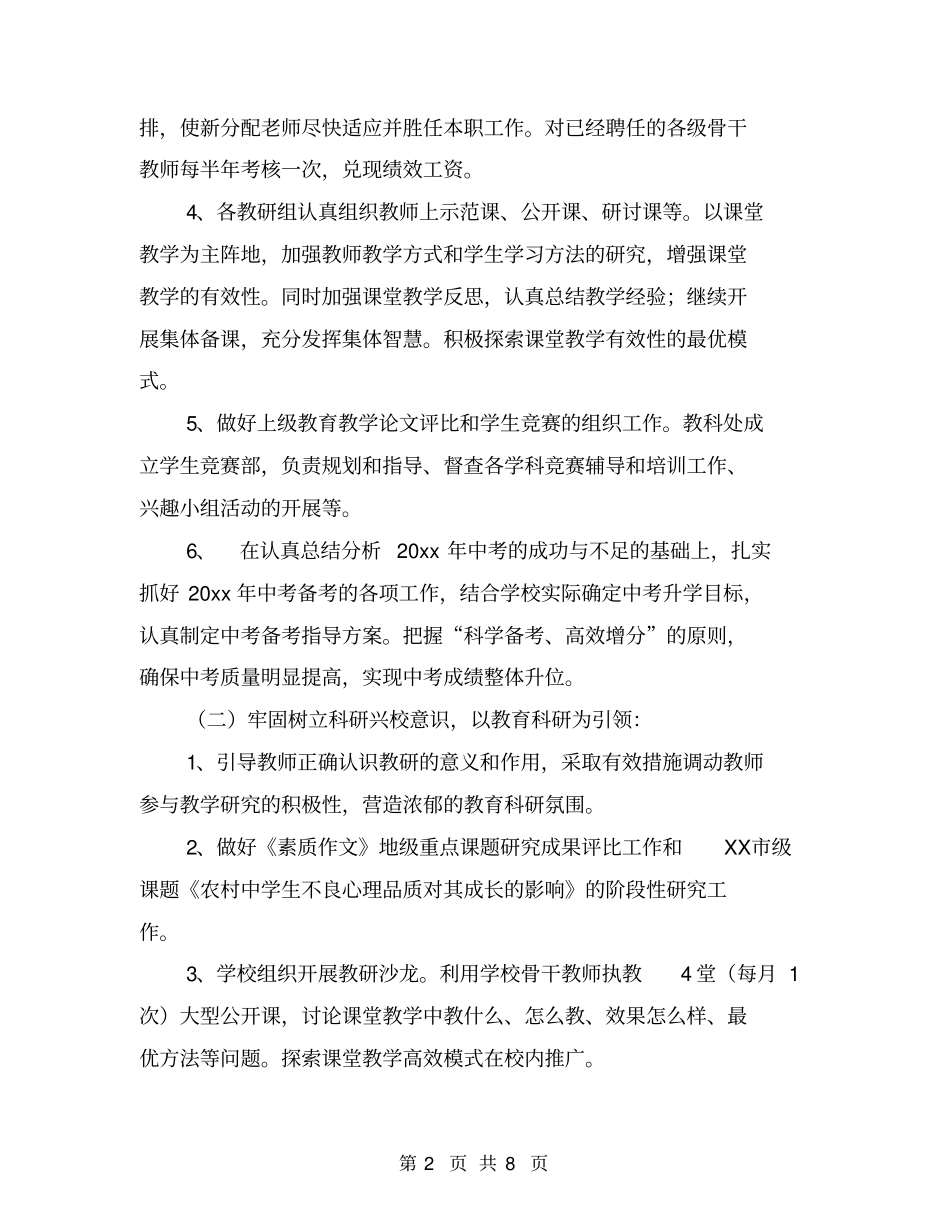 中学第二学期校本教研工作计划【可编辑版】_第2页