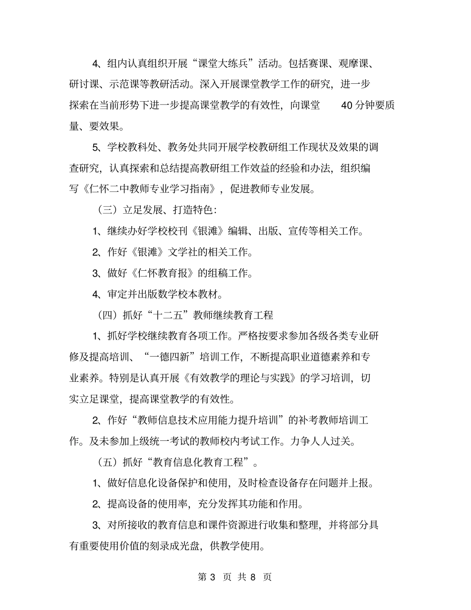 中学第二学期校本教研工作计划【可编辑版】_第3页