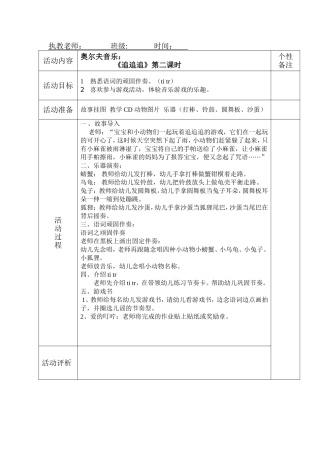 优质教案《追追追》