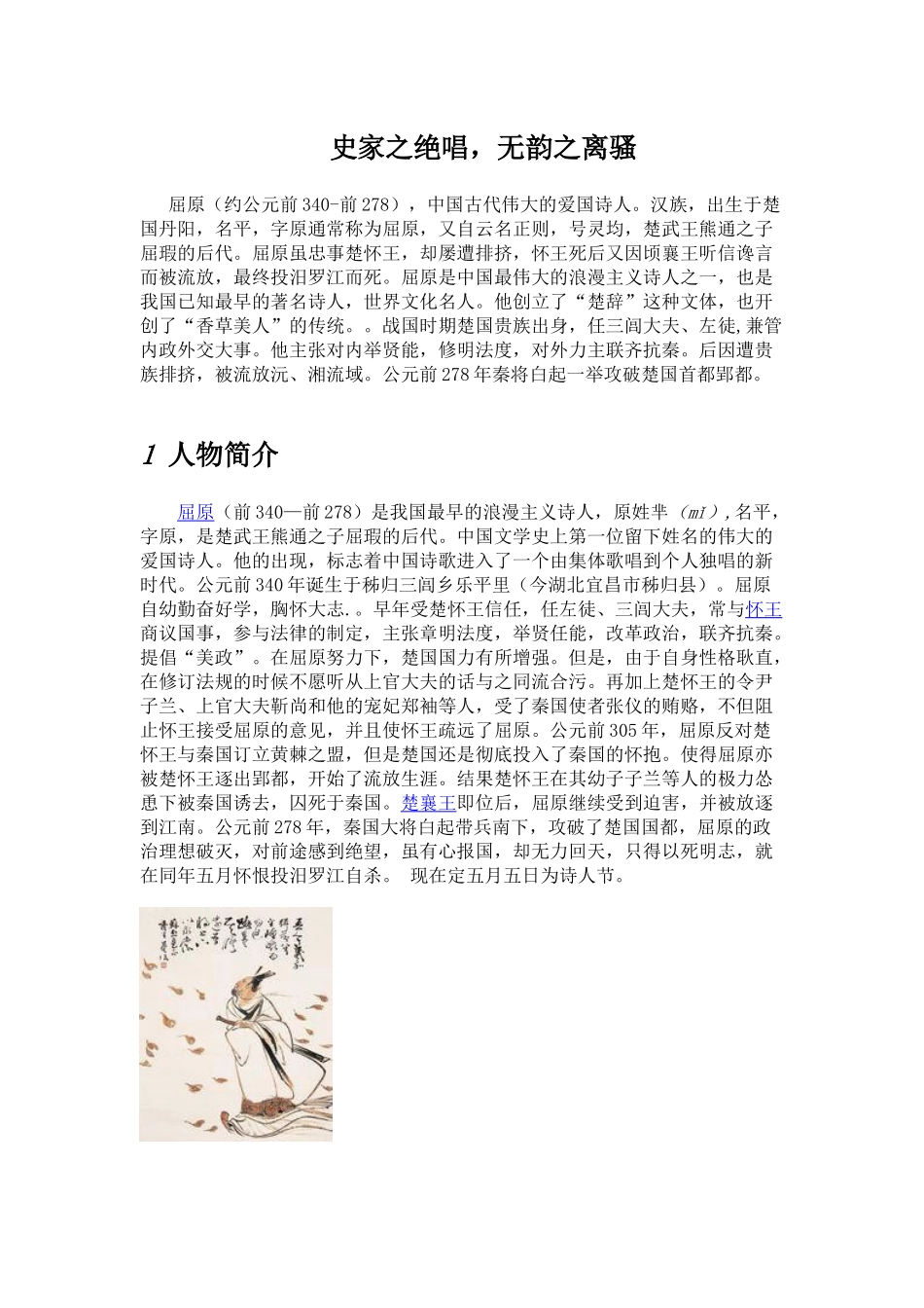 史家之绝唱,无韵之离骚_第1页