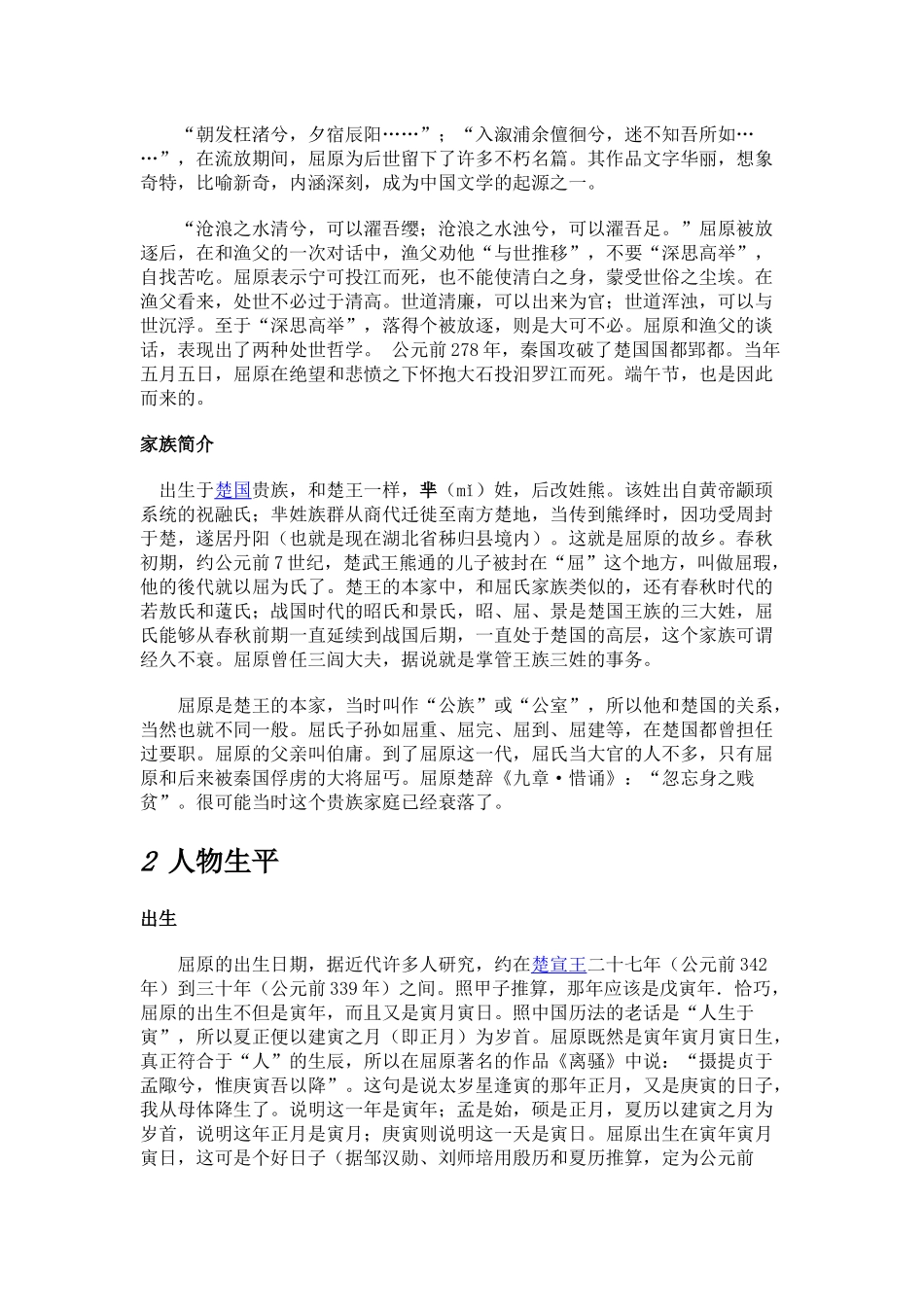 史家之绝唱,无韵之离骚_第2页