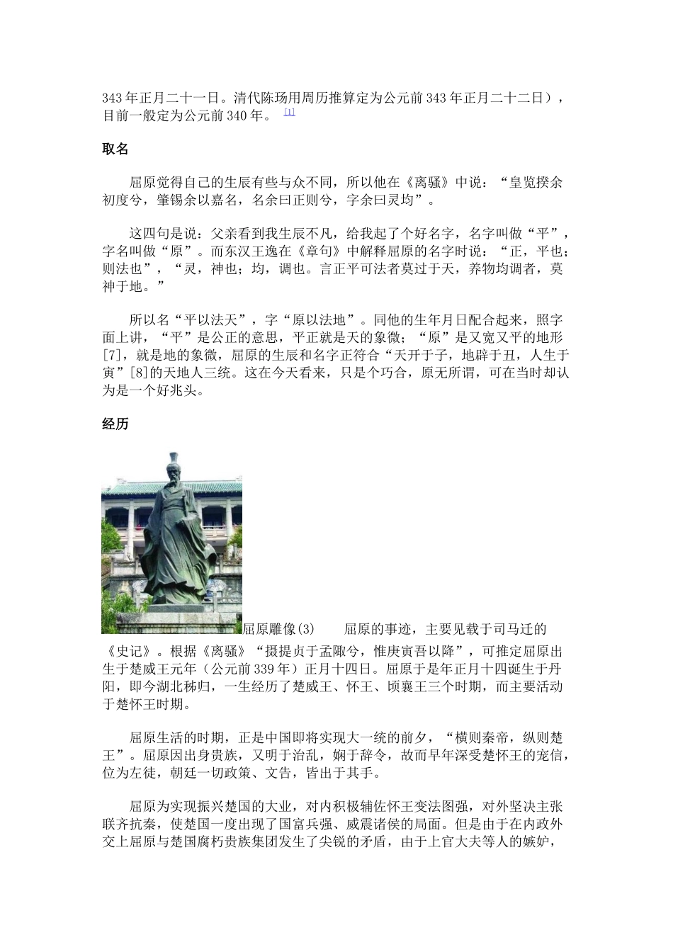 史家之绝唱,无韵之离骚_第3页
