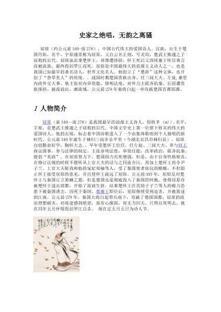 史家之绝唱,无韵之离骚