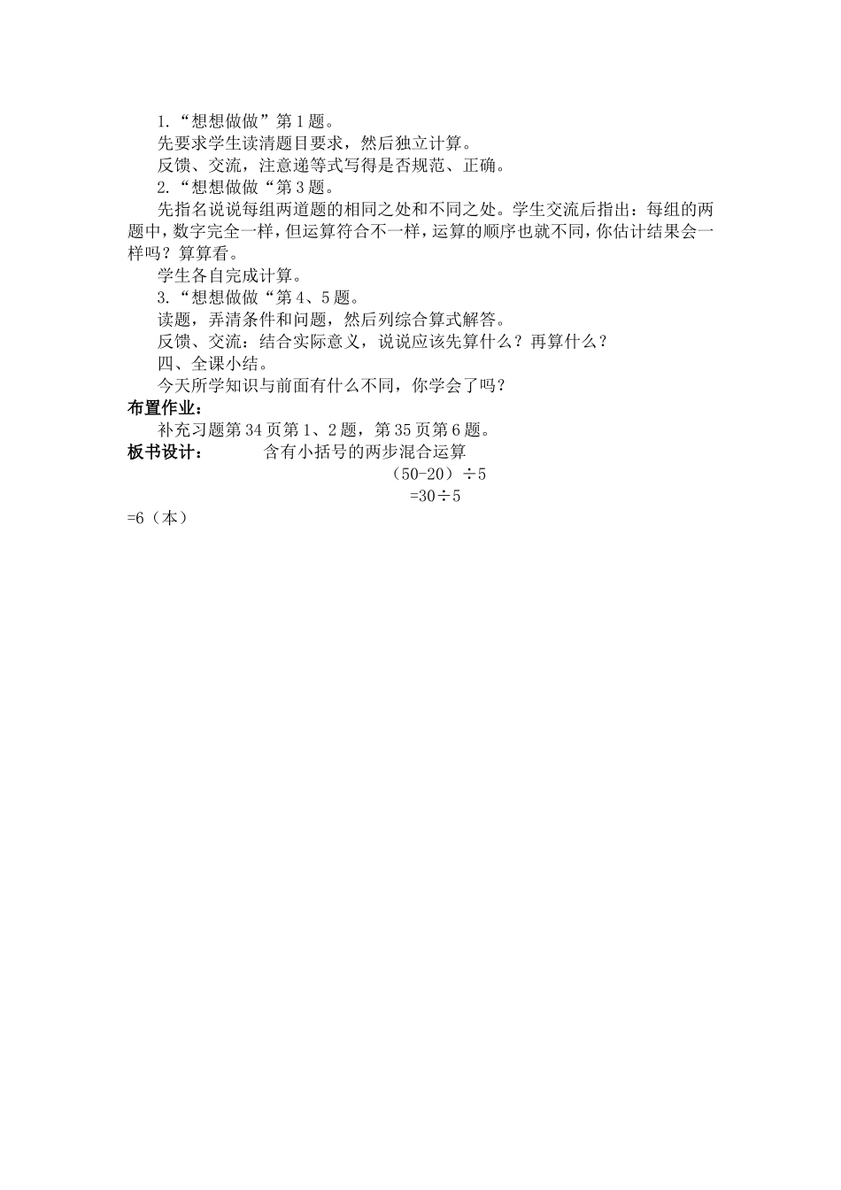 含有括号的两步混合运算_第2页