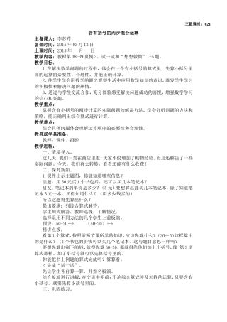 含有括号的两步混合运算