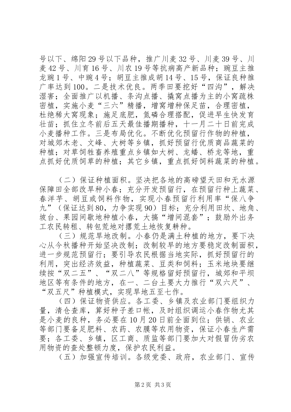 农业小春生产工作计划_第2页
