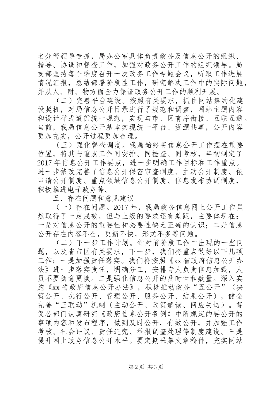 XX年县规划局政务公开工作总结_第2页