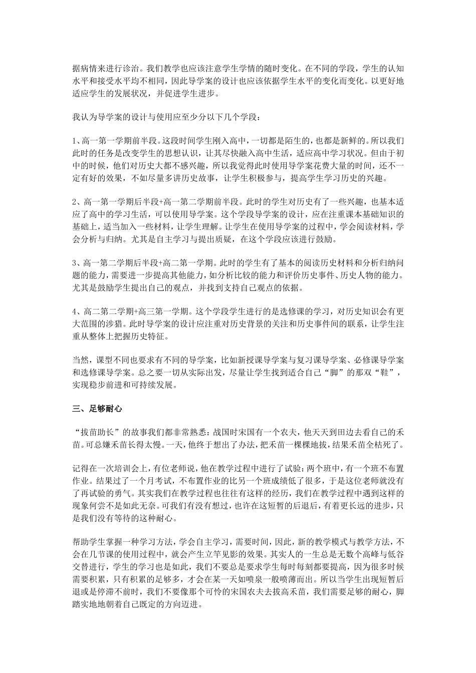 浅谈高中历史导学案_第2页