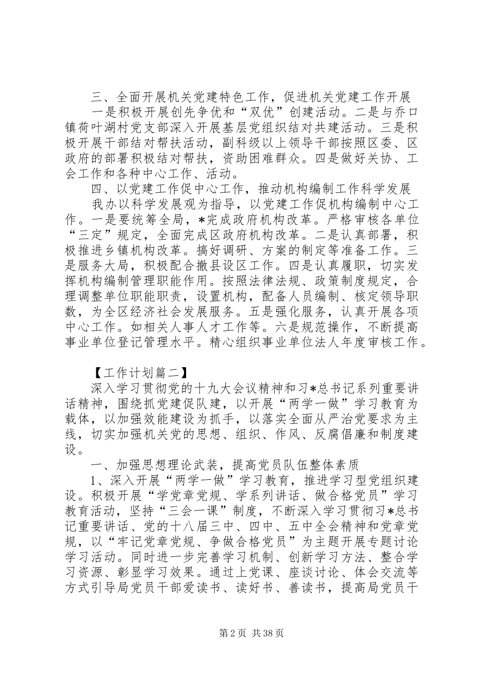 XX年机关党支部党建工作计划_第2页