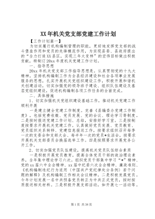 XX年机关党支部党建工作计划