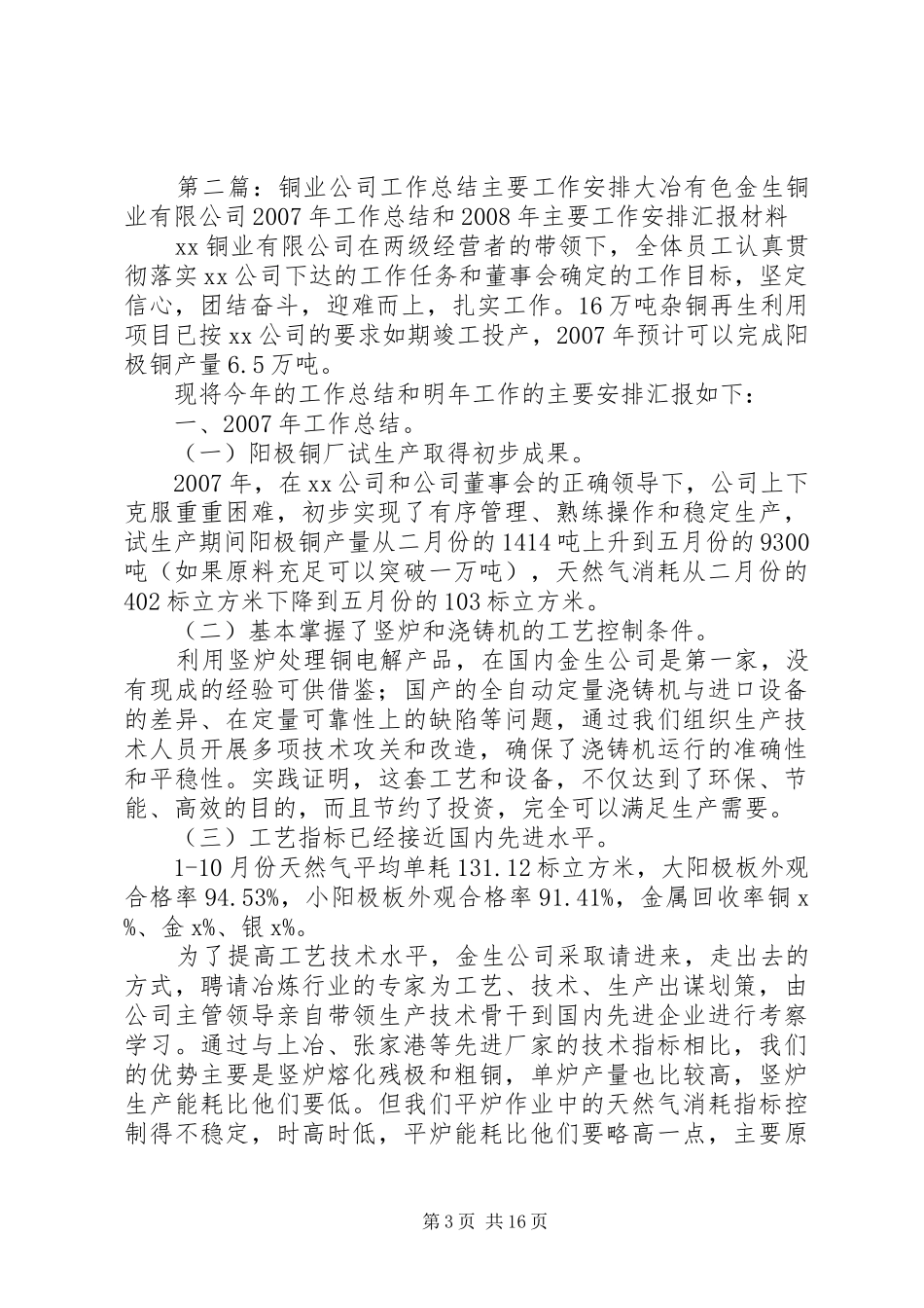 XX年县建筑公司工作总结及XX年主要工作安排_第3页