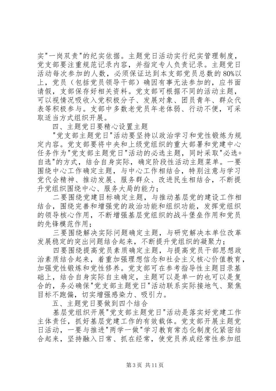 [XX年党支部主题党日活动计划]XX年主题党日计划表_第3页