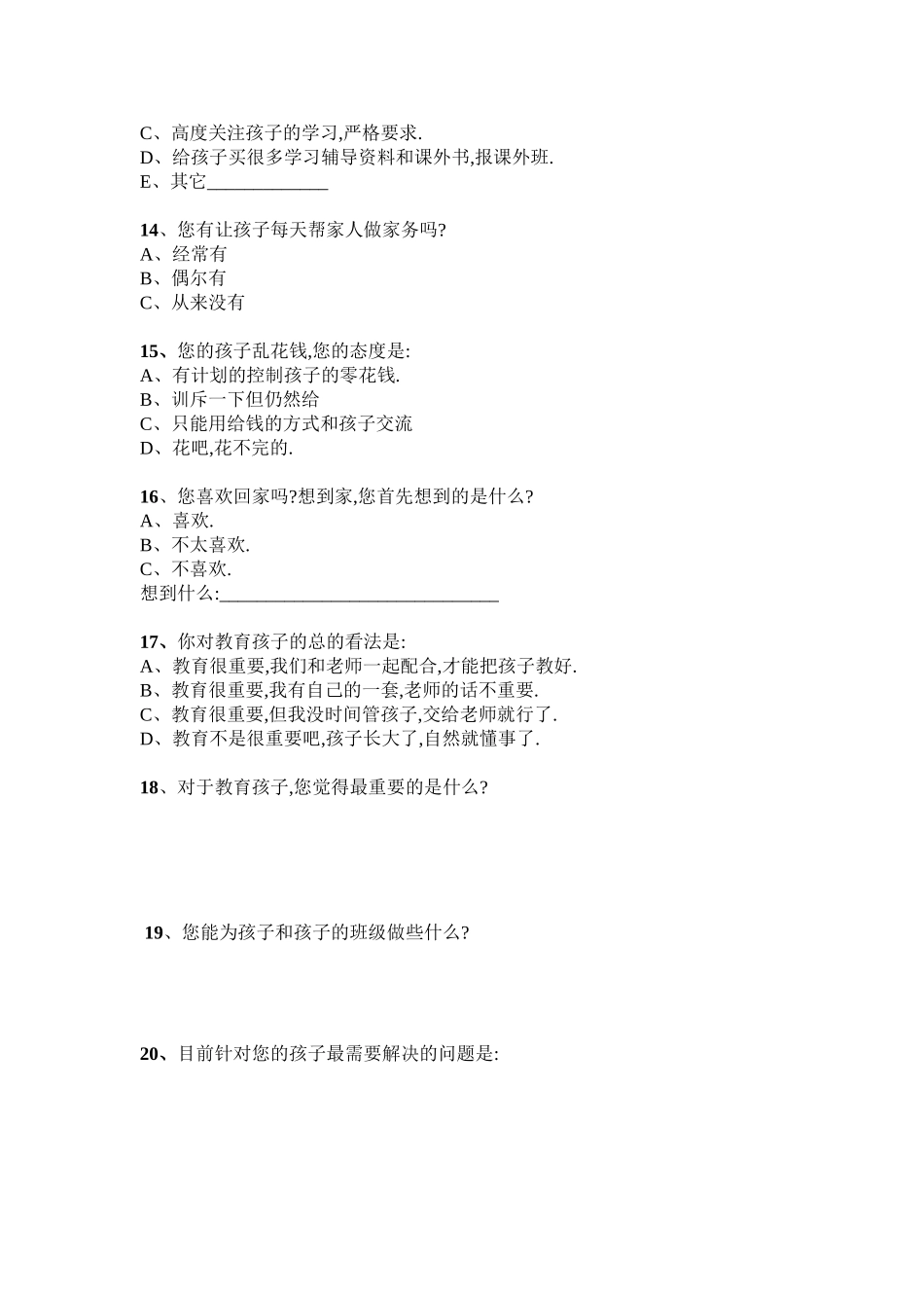 东风路小学家校问卷调查表_第3页