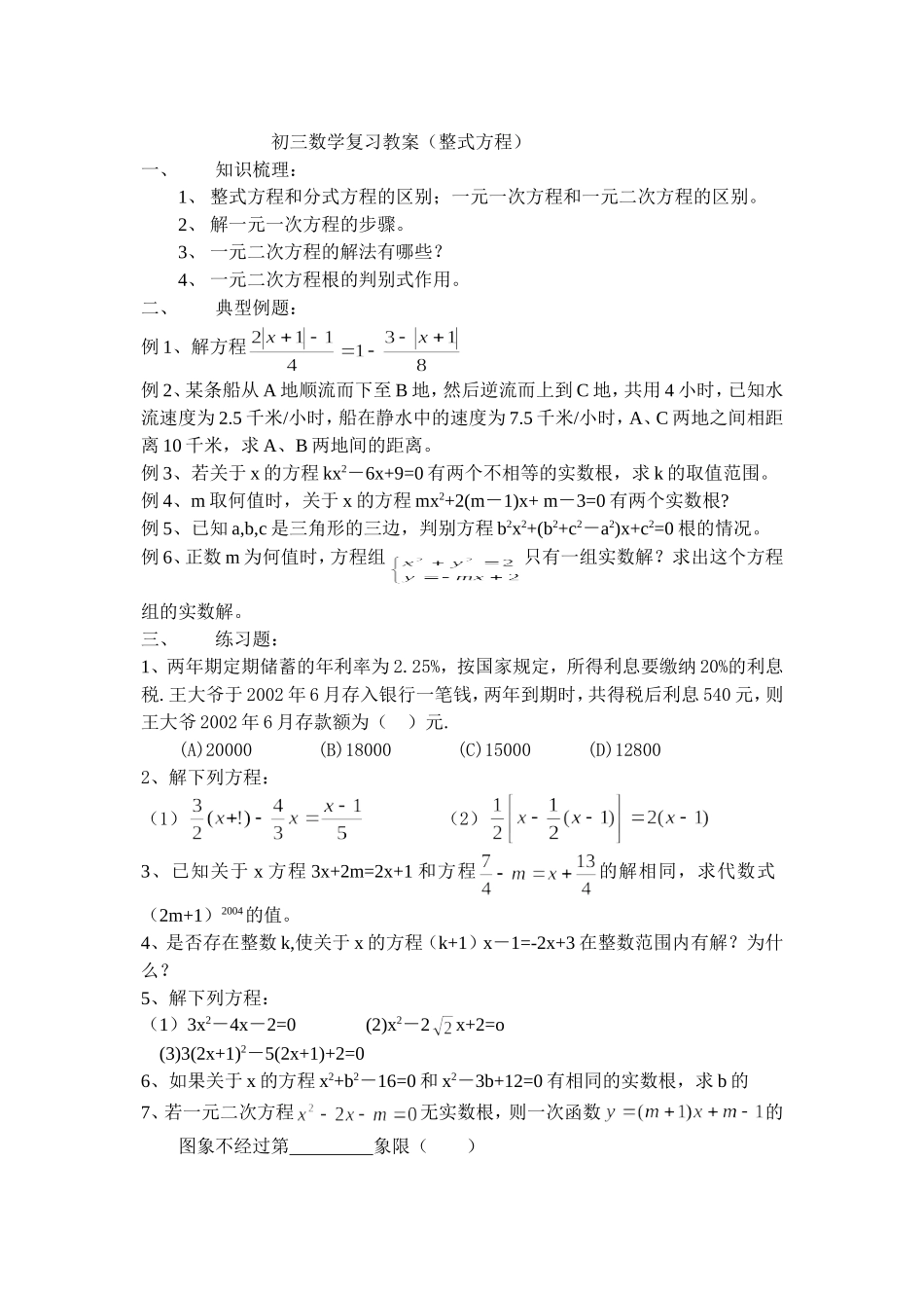 初三数学复习教案（整式方程_第1页