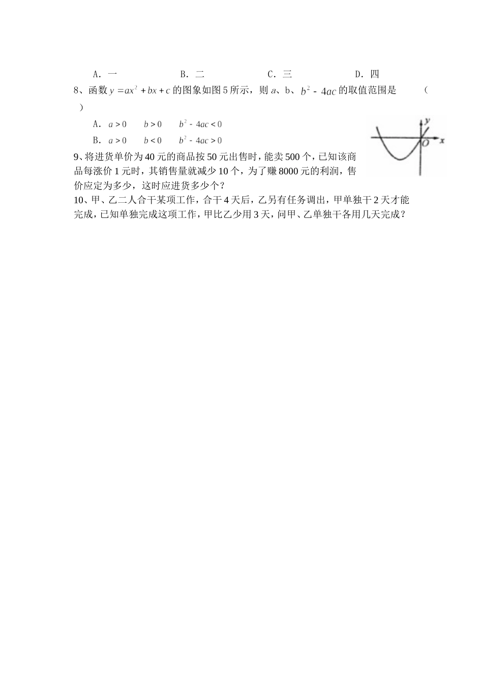 初三数学复习教案（整式方程_第2页