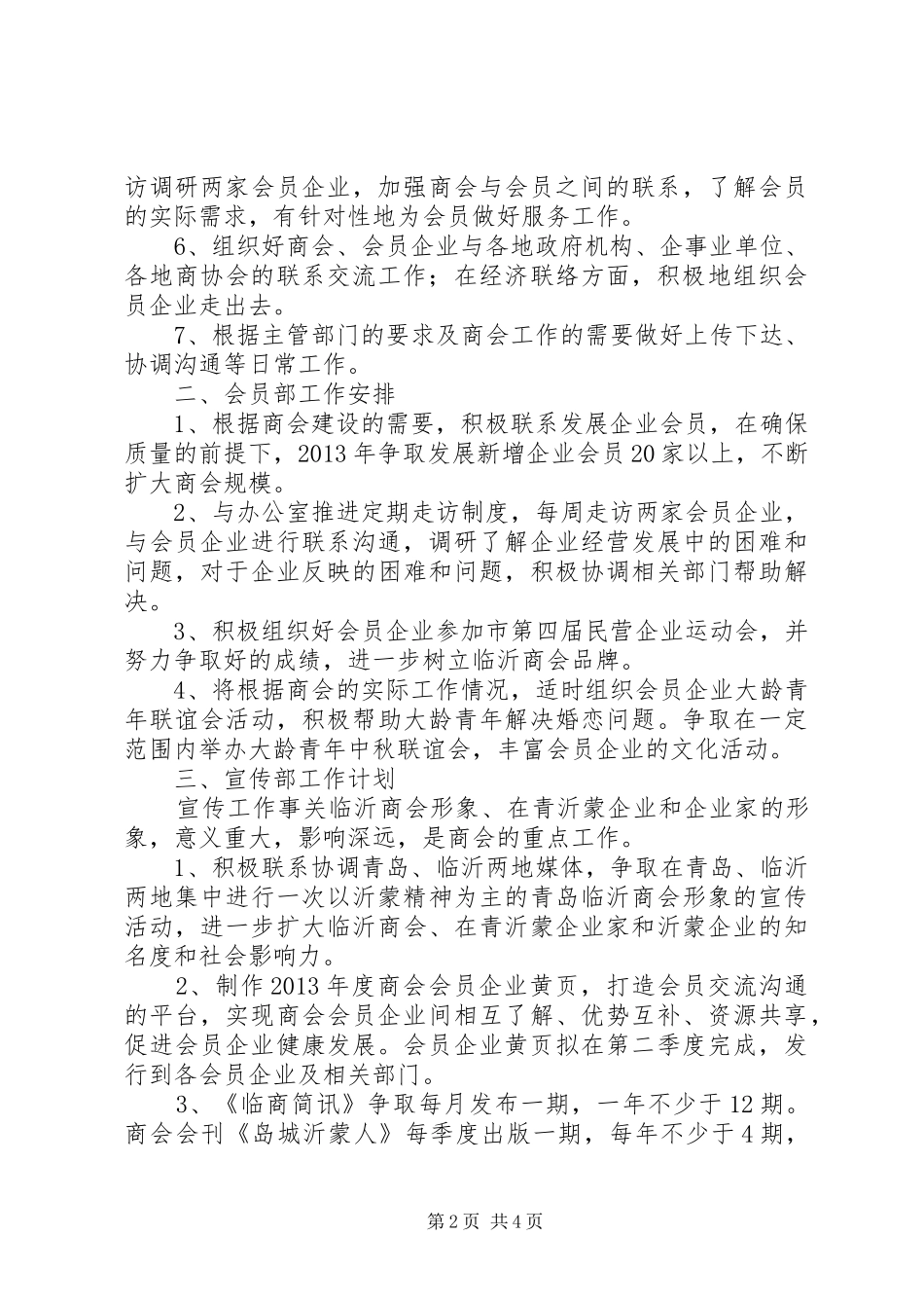 各部室工作计划_第2页