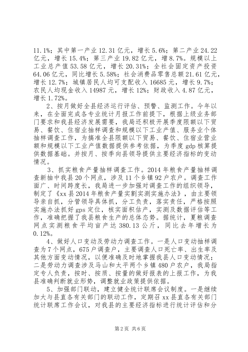 XX年县统计局工作总结和XX年工作计划_第2页