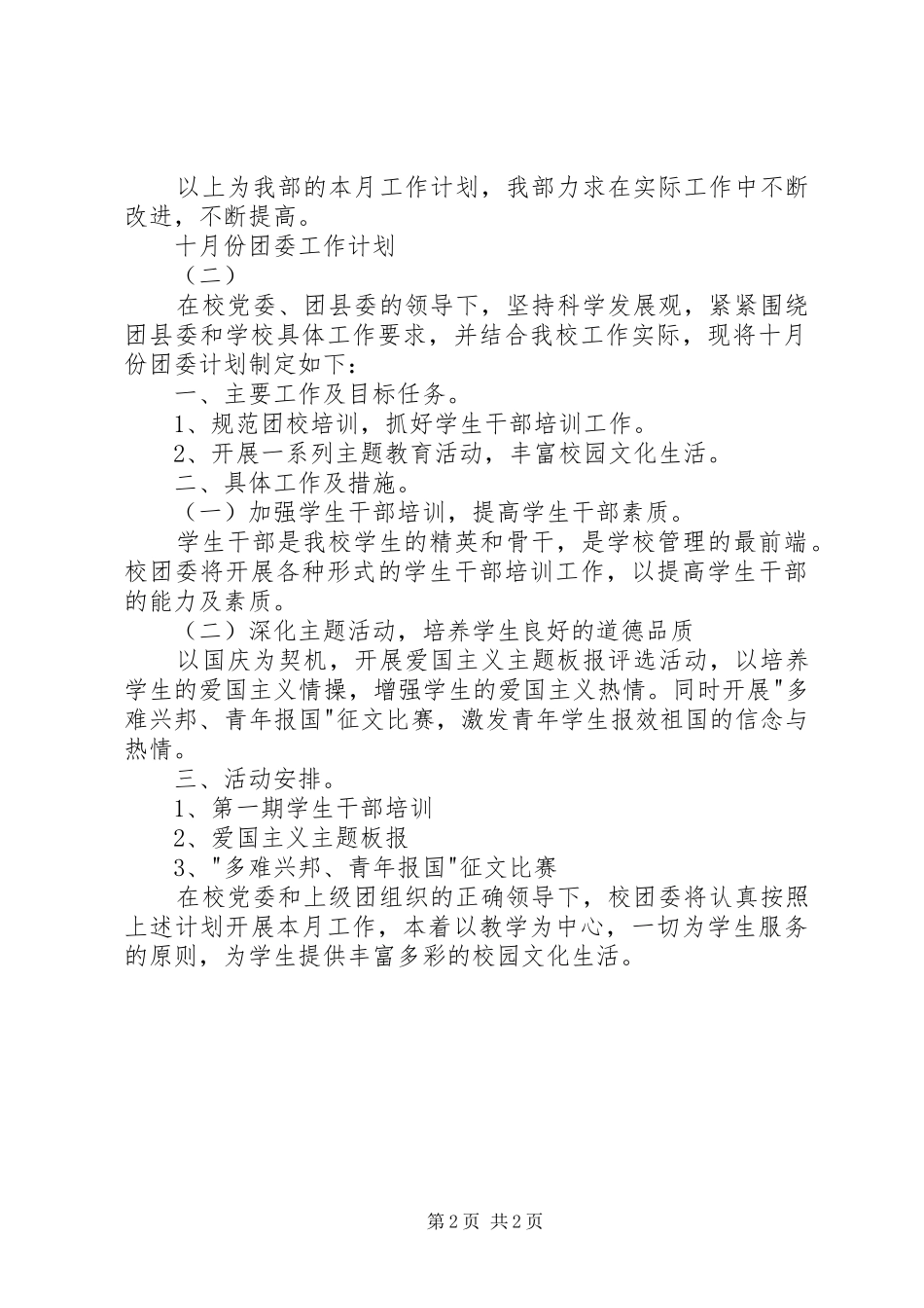 十月份团委工作计划_第2页