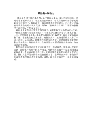 鼓励是一种动力