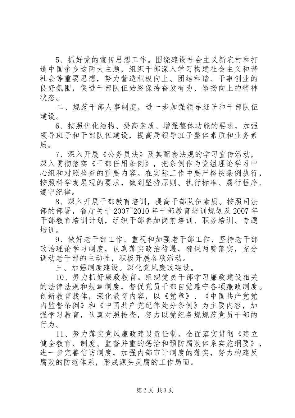 县司法局党建工作计划_第2页