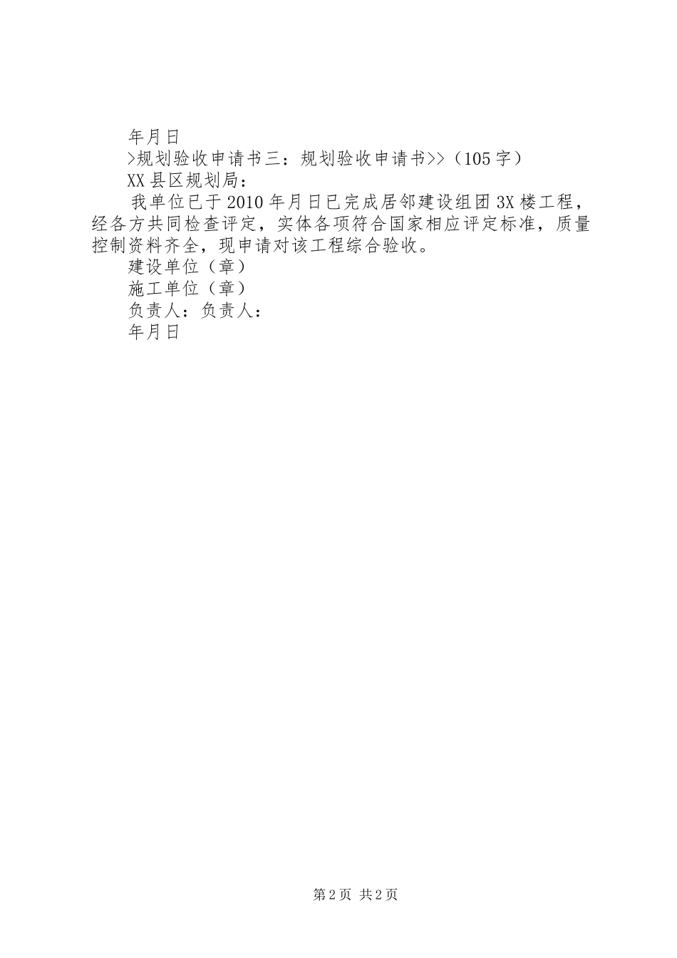 《规划验收合格证》申请书_第2页