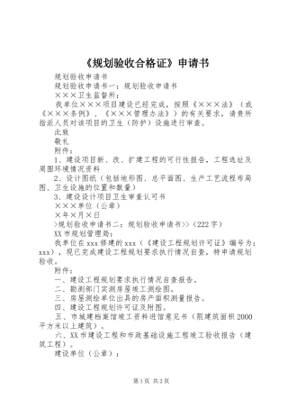 《规划验收合格证》申请书