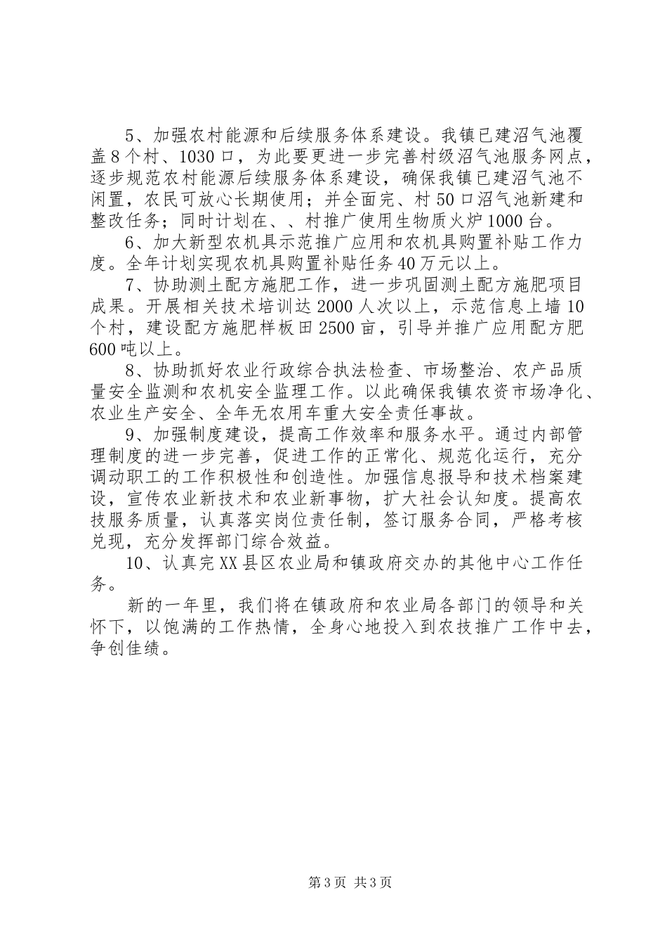 XX年农技中心工作计划_第3页