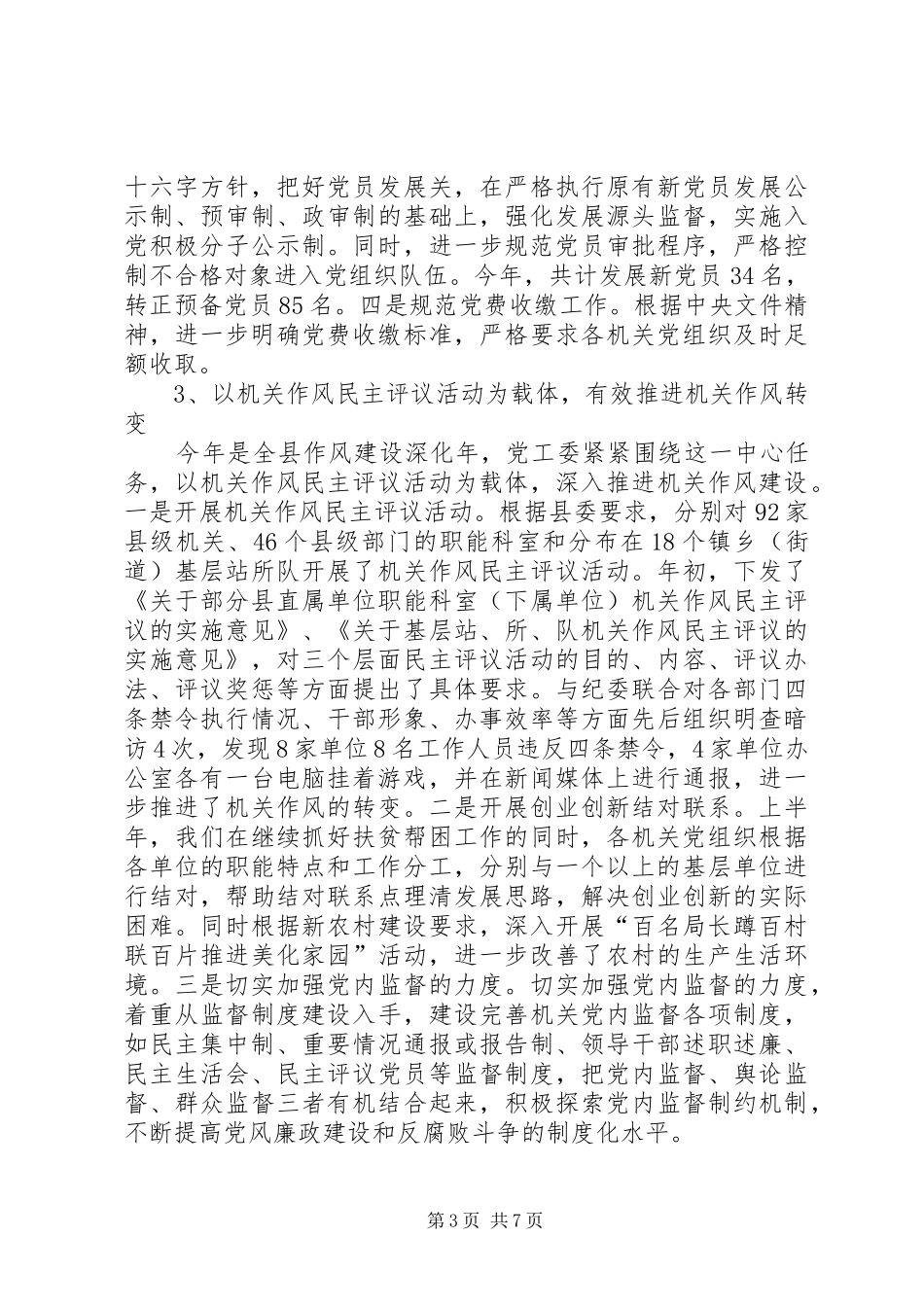 XX年县直属机关工委工作总结及XX年工作计划_第3页