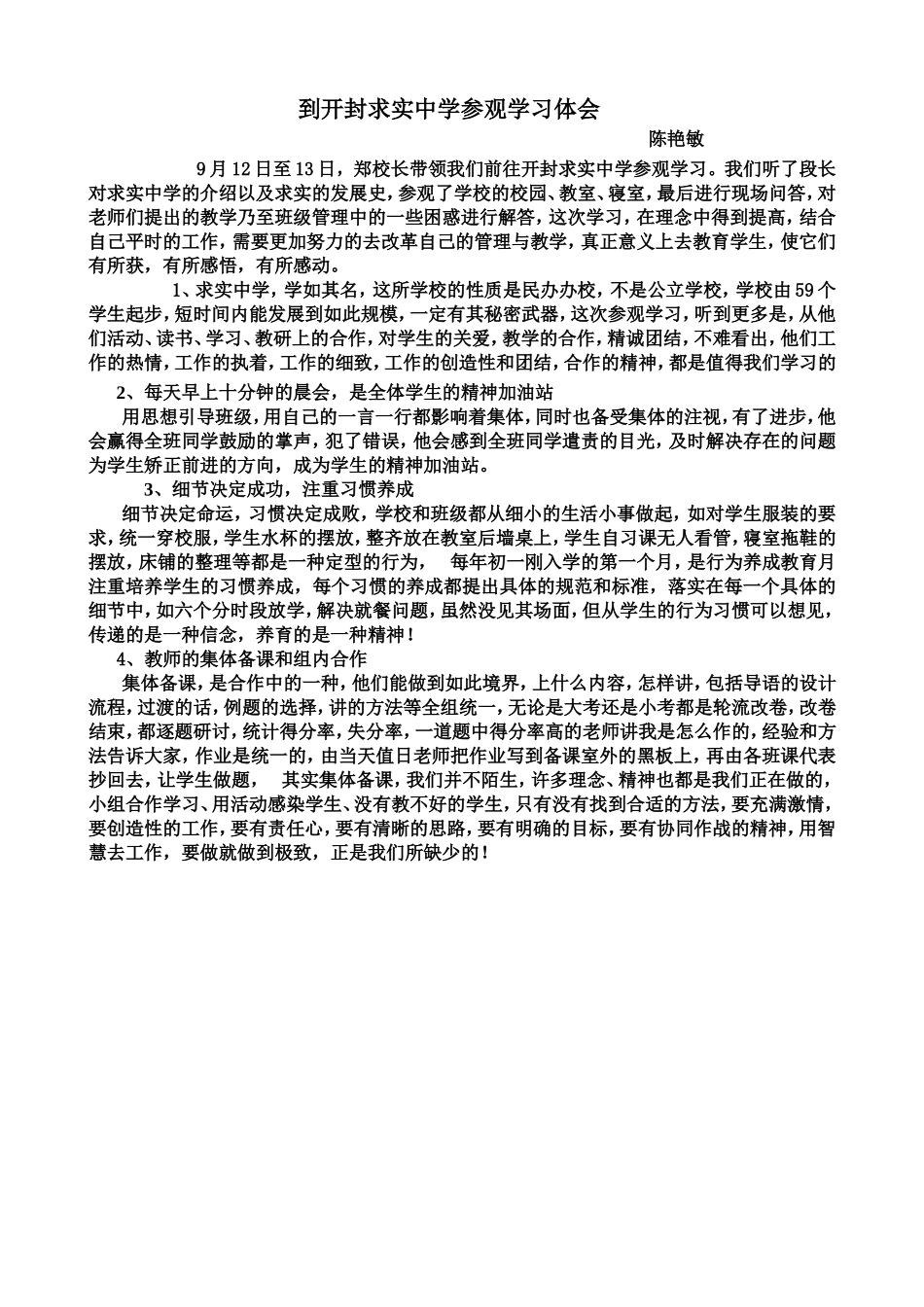 求实学习体会_第1页