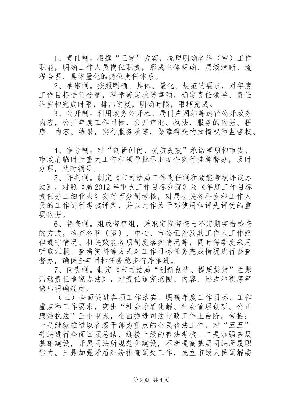 司法局建章立制工作计划_第2页