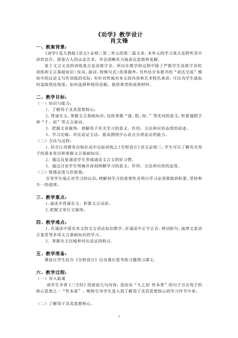 《劝学》教学设计_第1页