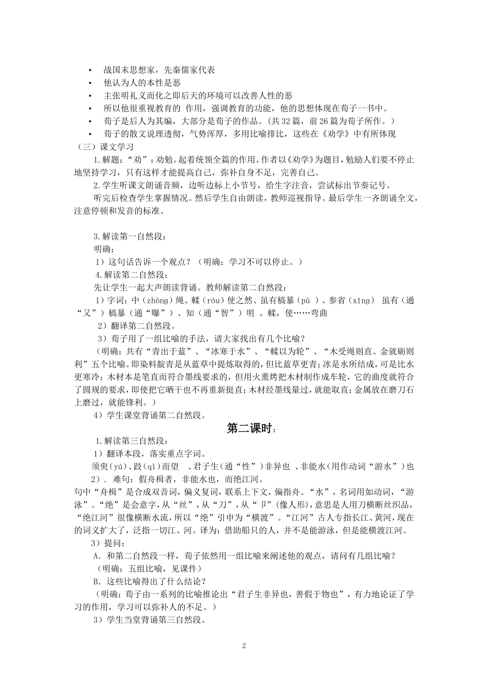 《劝学》教学设计_第2页
