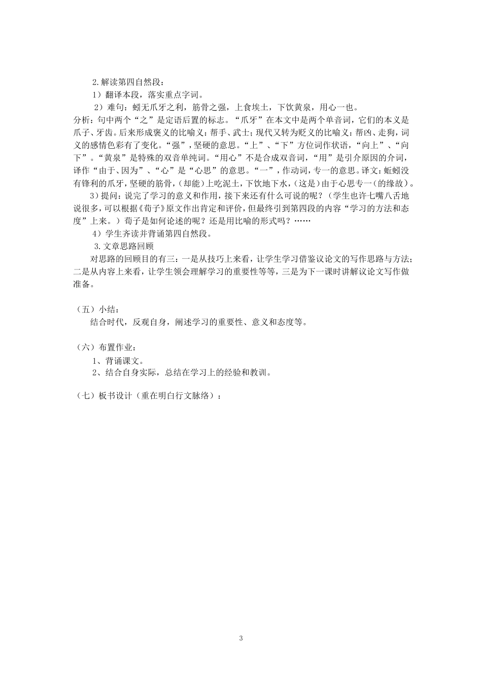 《劝学》教学设计_第3页
