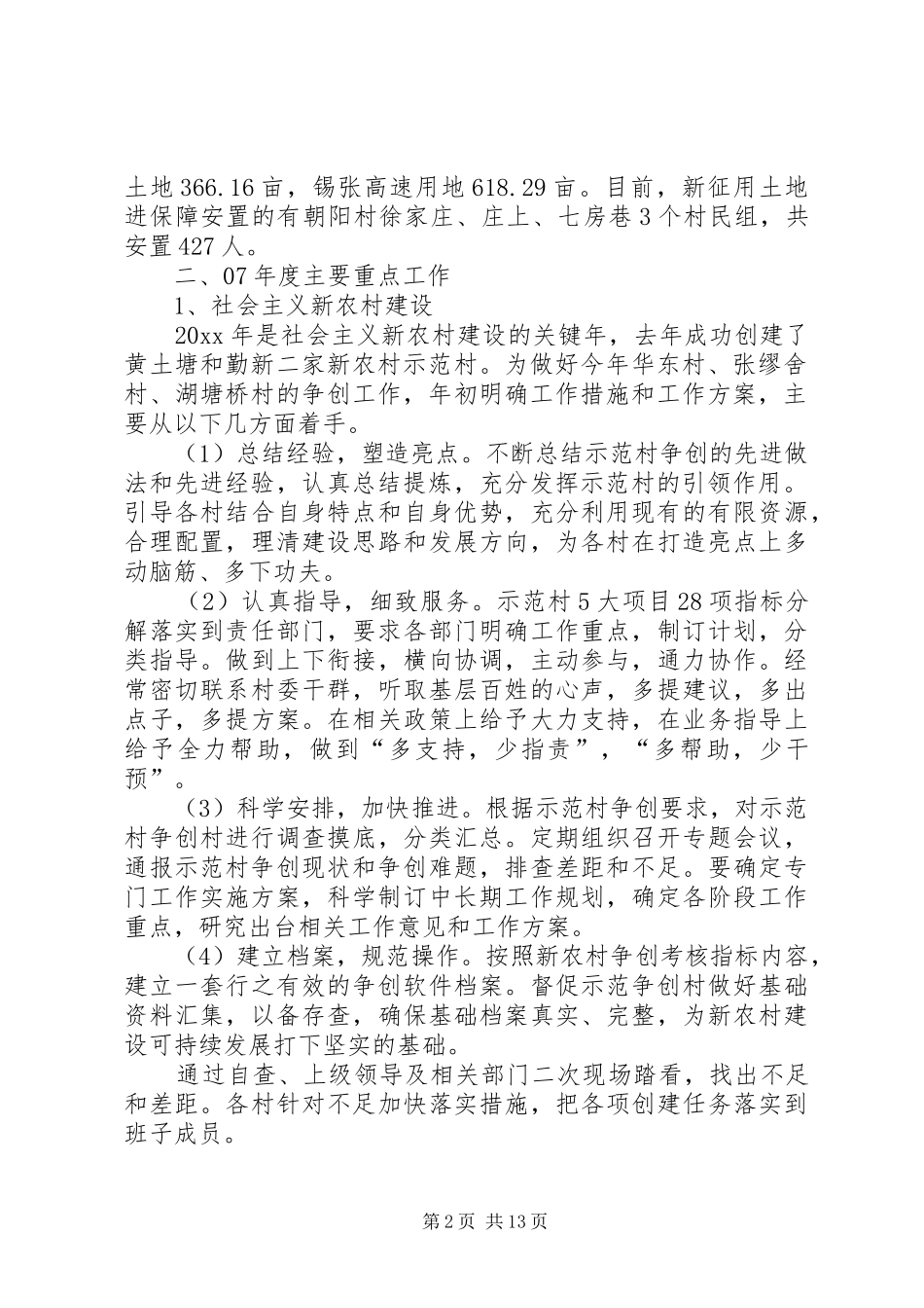 乡镇镇农村工作总结及今后规划_1_第2页