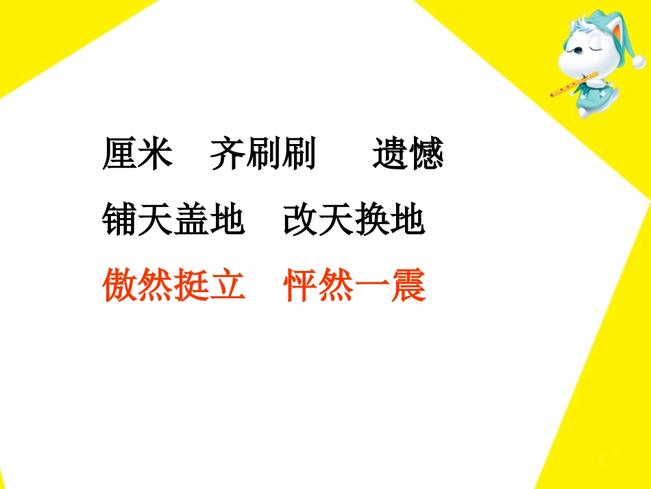 《花的勇气》课件_第3页