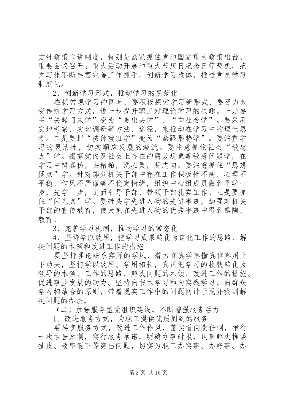 国有集团企业XX年党总支工作安排范文_第2页