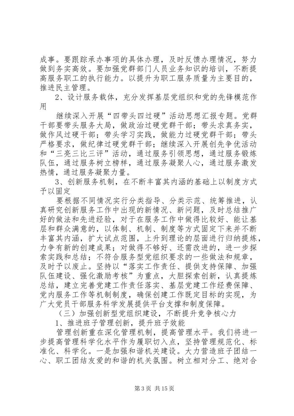 国有集团企业XX年党总支工作安排范文_第3页