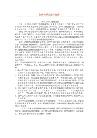 如何与学生进行交流