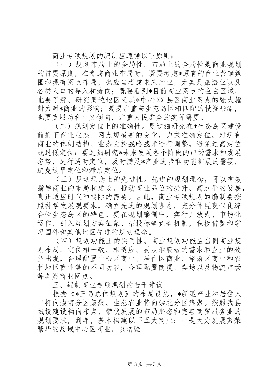 商业专项规划工作方案_第3页