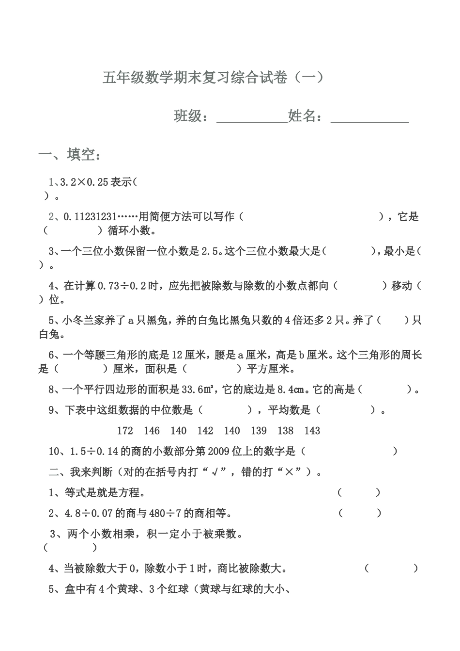 五年级综合复习一_第1页