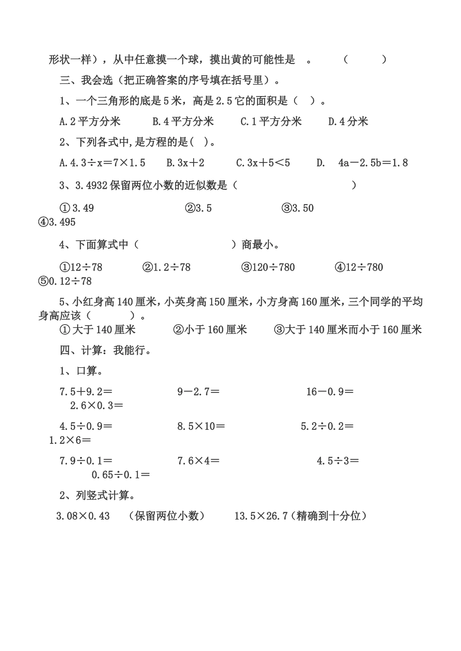 五年级综合复习一_第2页