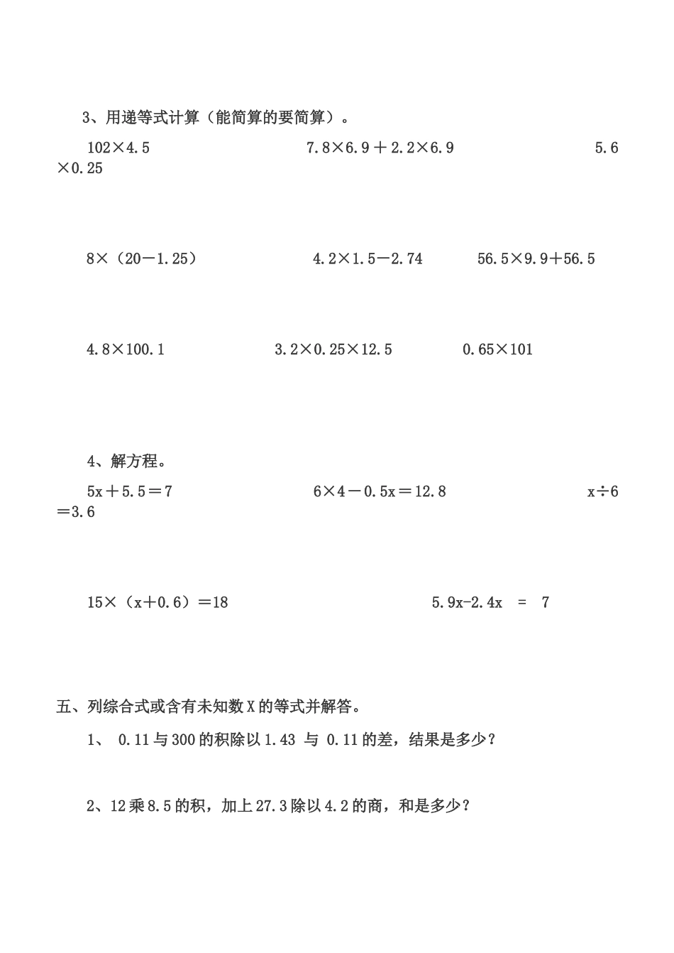 五年级综合复习一_第3页