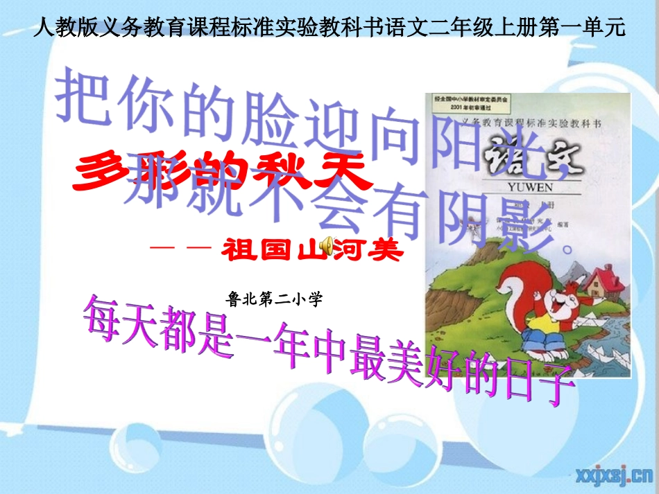 二年级上册第一单元说课标说教材_第1页