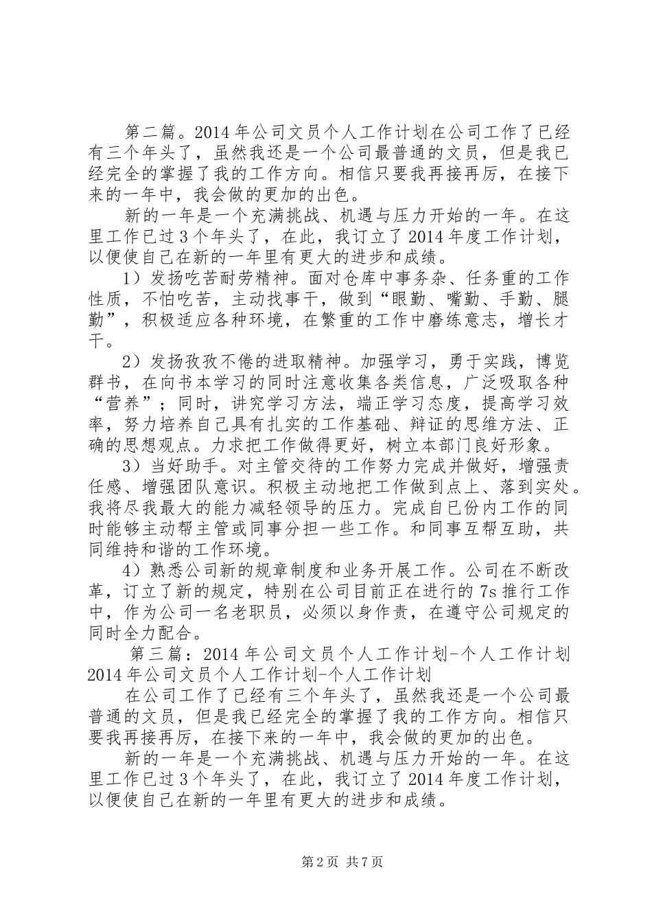 公司文员个人工作计划_第2页
